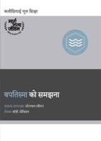 &#2348;&#2346;&#2340;&#2367;&#2360;&#2381;&#2350;&#2366; &#2325;&#2379; &#2360;&#2350;&#2333;&#2344;&#2366; (Understanding Baptism) (Hindi)