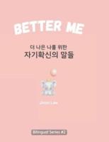 Better Me (더 나은 나를 위한 자기확신의 말들)