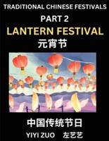 Chinese Festivals (Part 2) - Lantern Festival, Learn Chinese History, Language and Culture, Easy Mandarin Chinese Reading Practice Lessons for Beginners, Simplified Chinese Character Edition