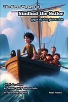 The Seven Voyages of Sindbad the Sailor