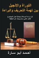 The Holy Book on Trial (Arabic Edition)