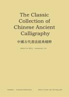《中國古代書法經典精粹》：The Classic Collection of Chinese Ancient Calligraphy