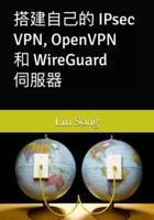 搭建自己的 IPsec VPN, OpenVPN 和 WireGuard 伺服器