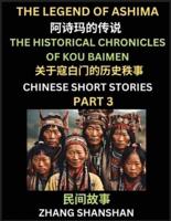 Chinese Short Stories (Part 3) - The Legend of Ashima & The Historical Chronicles of Kou Baimen, Learn Captivating Chinese Folktales and Culture, Simplified Characters and Pinyin Edition
