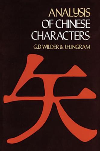 Analysis of Chinese Characters