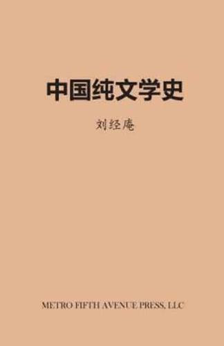 History of Chinese Literature