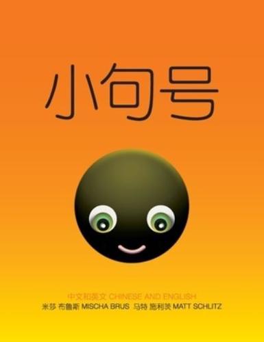 小句号: Little Full Stop: Chinese/English