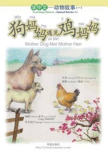 狗妈妈遇见鸡妈妈 Mother Dog Met Mother Hen