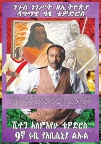 Amharic ATSE NEGUS Tewodros II Of Abyssinia The Beloved Spiritual Soul Warrior Is Alive!