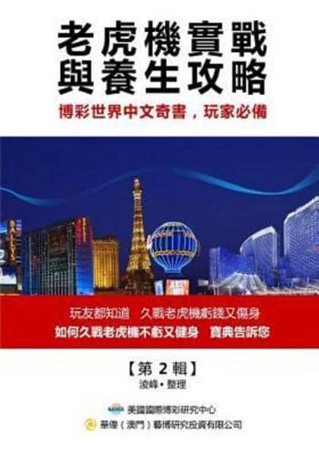 A Practical Guide to Slots Playing and Health Cultivation(original Chinese Edition)