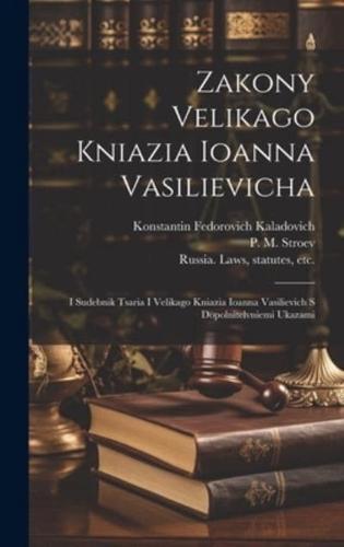 Zakony Velikago Kniazia Ioanna Vasilievicha