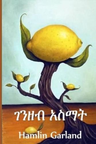 ገንዘብ አስማት: Money Magic, Amharic edition