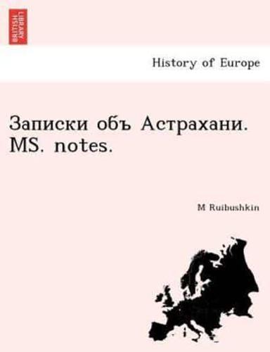 Записки объ Астрахани. MS. notes.