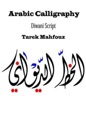Arabic Calligraphy: Diwani Script