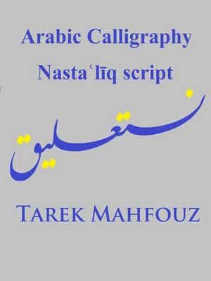 Arabic Calligraphy: Nasta