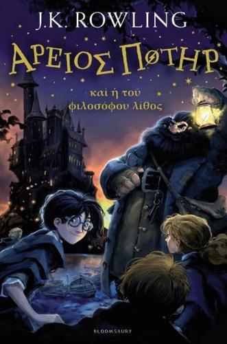 Harry Potter and the Philosopher's Stone (Ancient