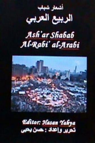 Ash'ar Shabab Al-Rabi' Al-Arabi