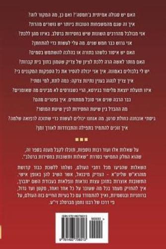 Breslov Responsa (Hebrew Volume 5)