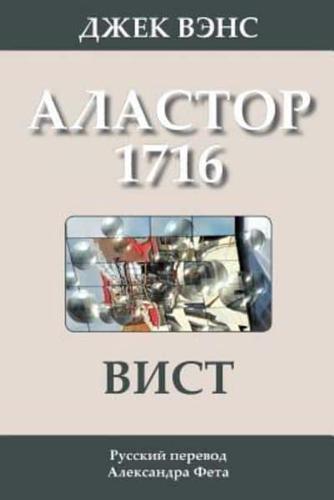 Wyst: Alastor 1716 (In Russian)