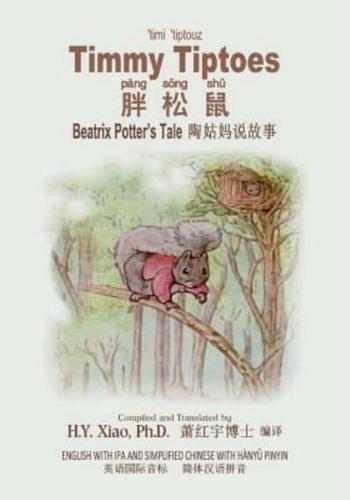 Timmy Tiptoes (Simplified Chinese)