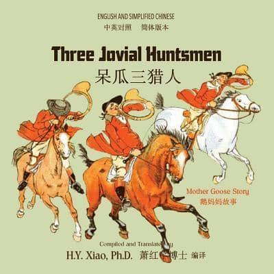 Three Jovial Huntsmen (Simplified Chinese)