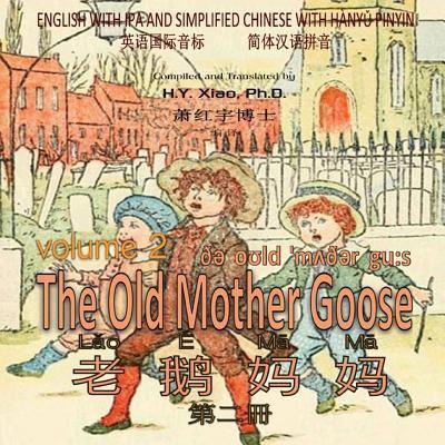 The Old Mother Goose, Volume 2 (Simplified Chinese)