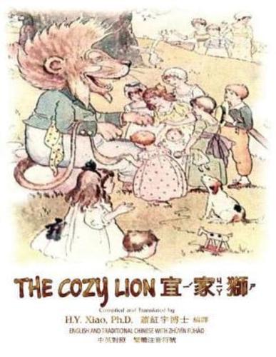 The Cozy Lion (Traditional Chinese)