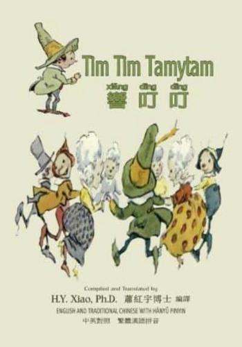 Tim Tim Tamytam (Traditional Chinese)