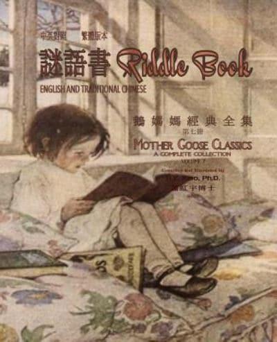 Riddle Book (Traditional Chinese)