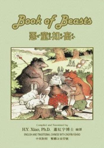 The Book of Beasts (Traditional Chinese)