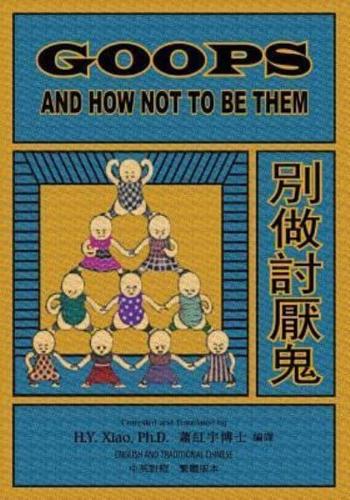 Goops and How Not to Be Them (Traditional Chinese)