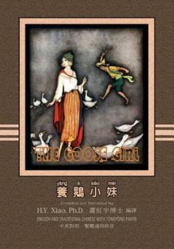The Goose Girl (Traditional Chinese)