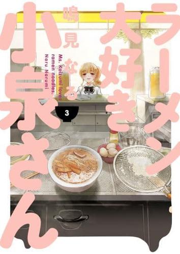 Ms. Koizumi Loves Ramen Noodles. Volume 3