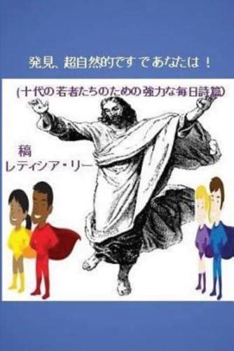 Discover the Supernatural in You! (Japanese Edition)