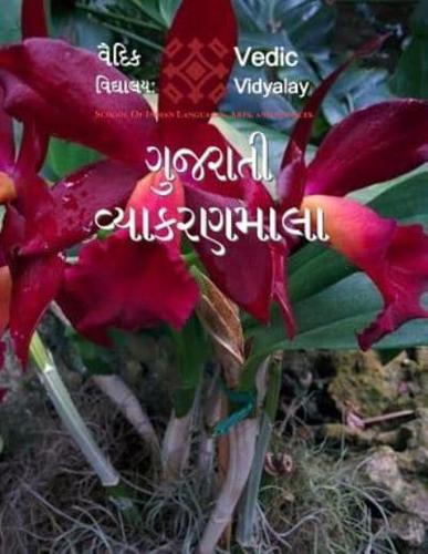 Gujarati Simple Grammar - Vyakaranamala