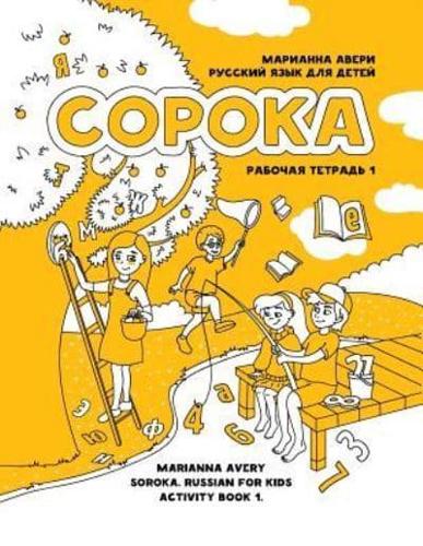Soroka. Russian for Kids