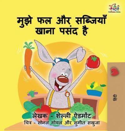 I Love to Eat Fruits and Vegetables: Hindi Children's book