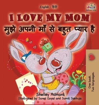 I Love My Mom (English Hindi children's book): Hindi book for kids