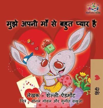 I Love My Mom (Hindi language book for kids): Hindi Children's Book