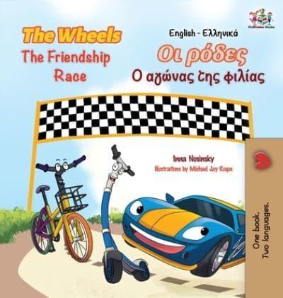The Wheels The Friendship Race (English Greek Book for Kids): Bilingual Greek Children's Book