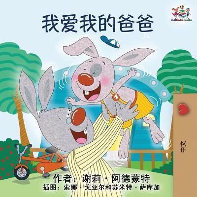 I Love My Dad: Mandarin Chinese language children's book