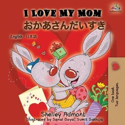 I Love My Mom (English Japanese Bilingual Book)