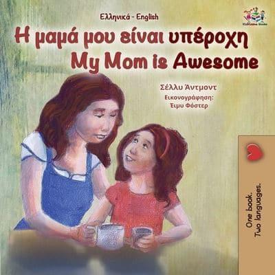 My Mom is Awesome (Greek English Bilingual Book for Kids)