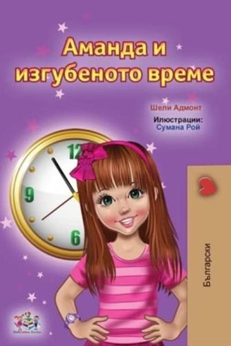 Amanda and the Lost Time (Bulgarian Children's Books)