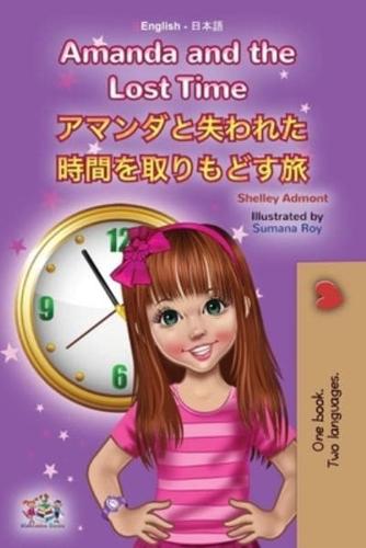 Amanda and the Lost Time (English Japanese Bilingual Book for Kids)