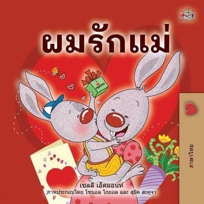 I Love My Mom (Thai Children's Book)