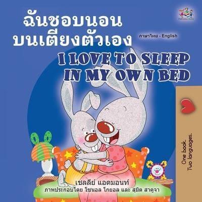 I Love to Sleep in My Own Bed (Thai English Bilingual Book for Kids)