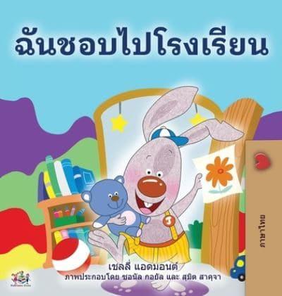I Love to Go to Daycare (Thai Book for Kids)