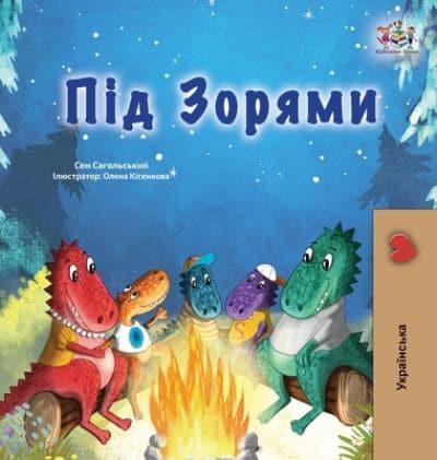 Under the Stars (Ukrainian Children's Book)