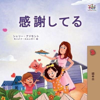 I Am Thankful (Japanese Book for Kids)